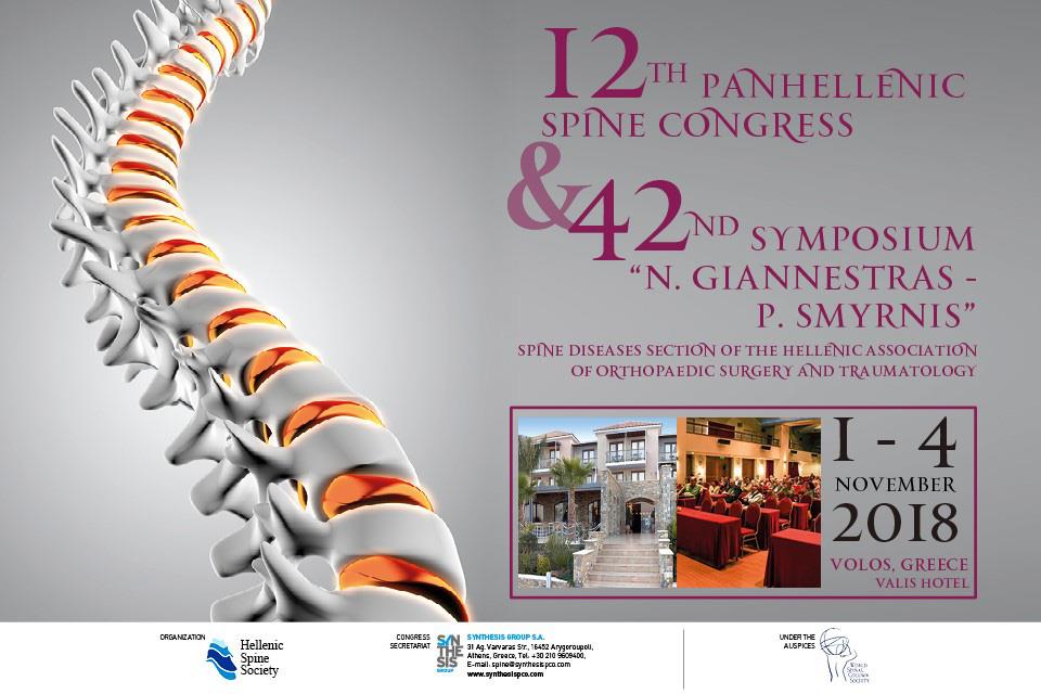 12th Panhellenic Spine Congress